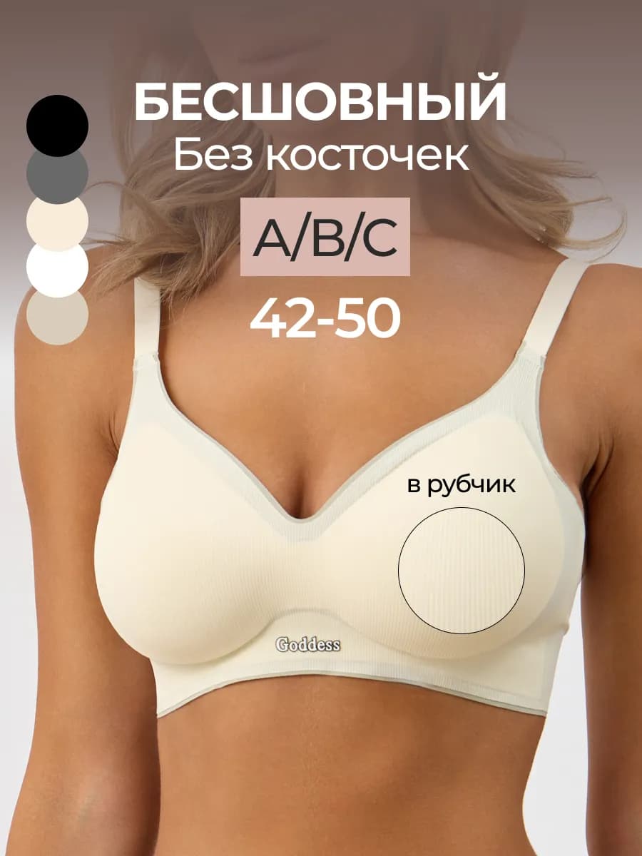 Бесшовный бюстгальтер без косточек в рубчик - фото 1
