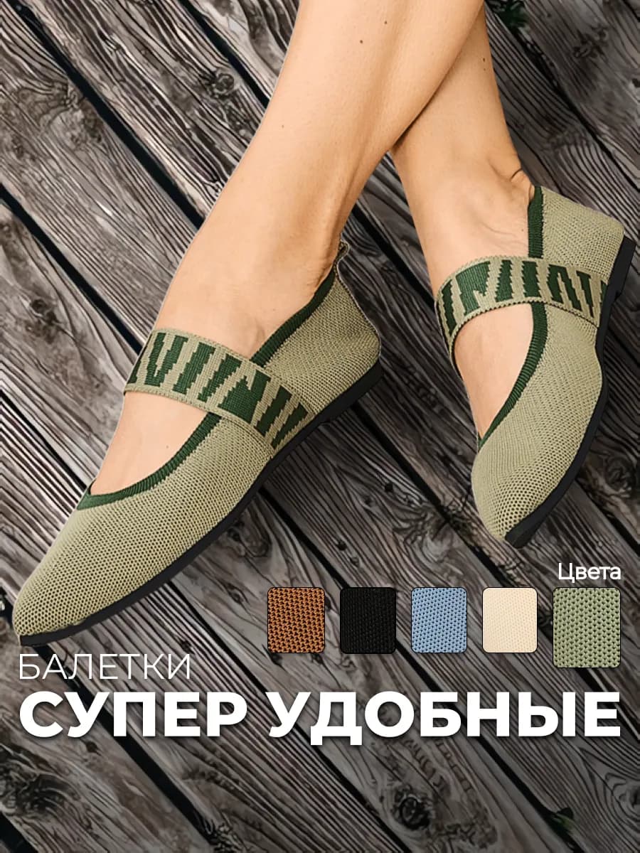 Эко Балетки Шанель с ремешком из натуральных материалов
