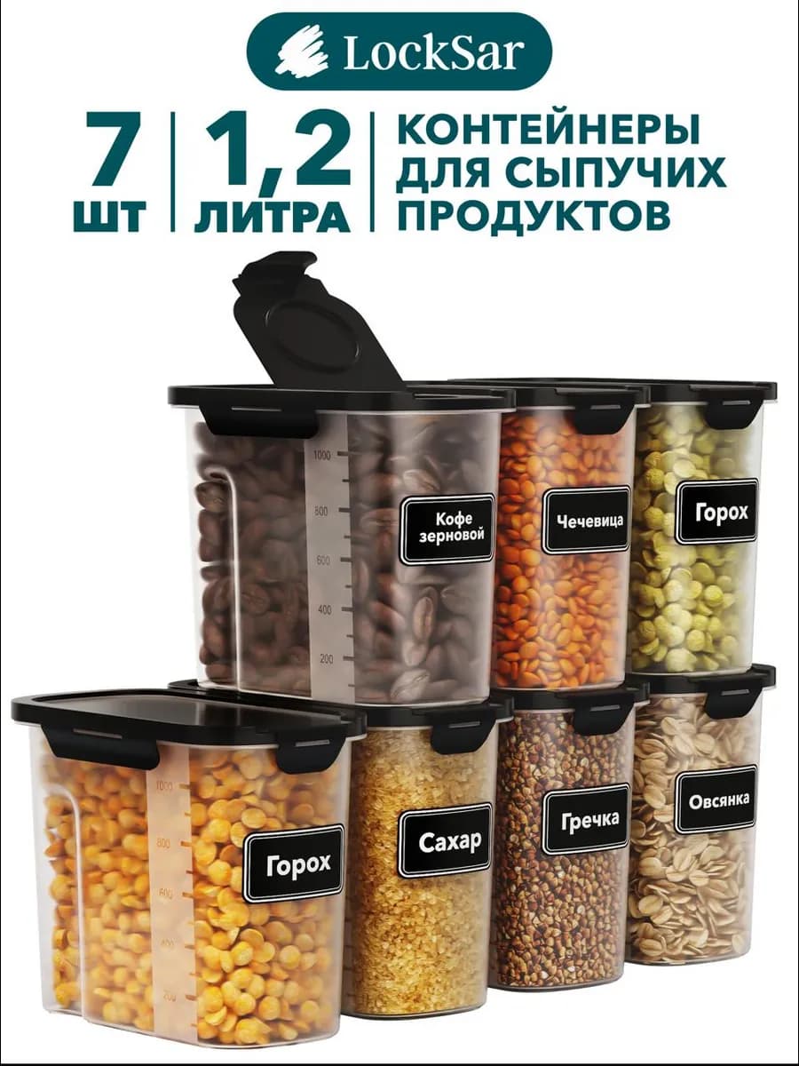 Контейнеры для круп банки для сыпучих