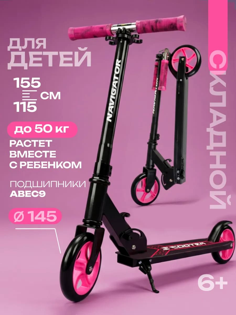 Самокат детский двухколесный
