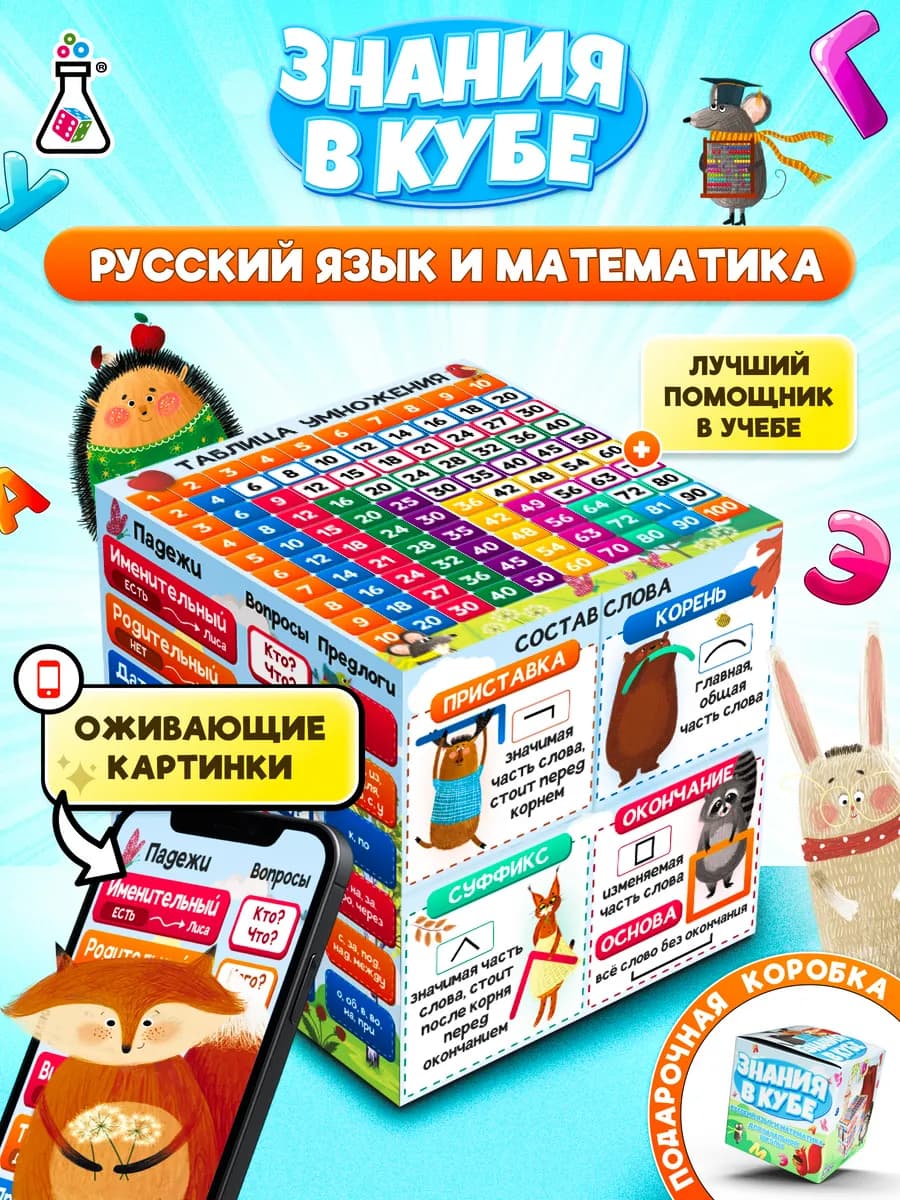 Кубик wow таблица умножения правила русского языка