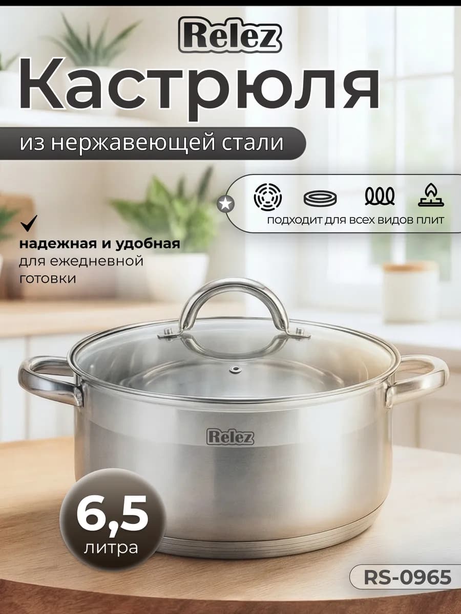 Кастрюля с крышкой 6,5 литров из нержавеющей стали