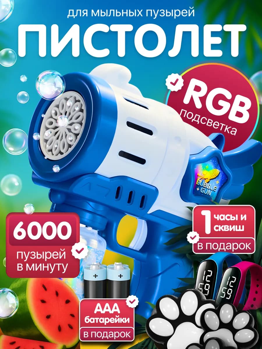 Мыльные пузыри