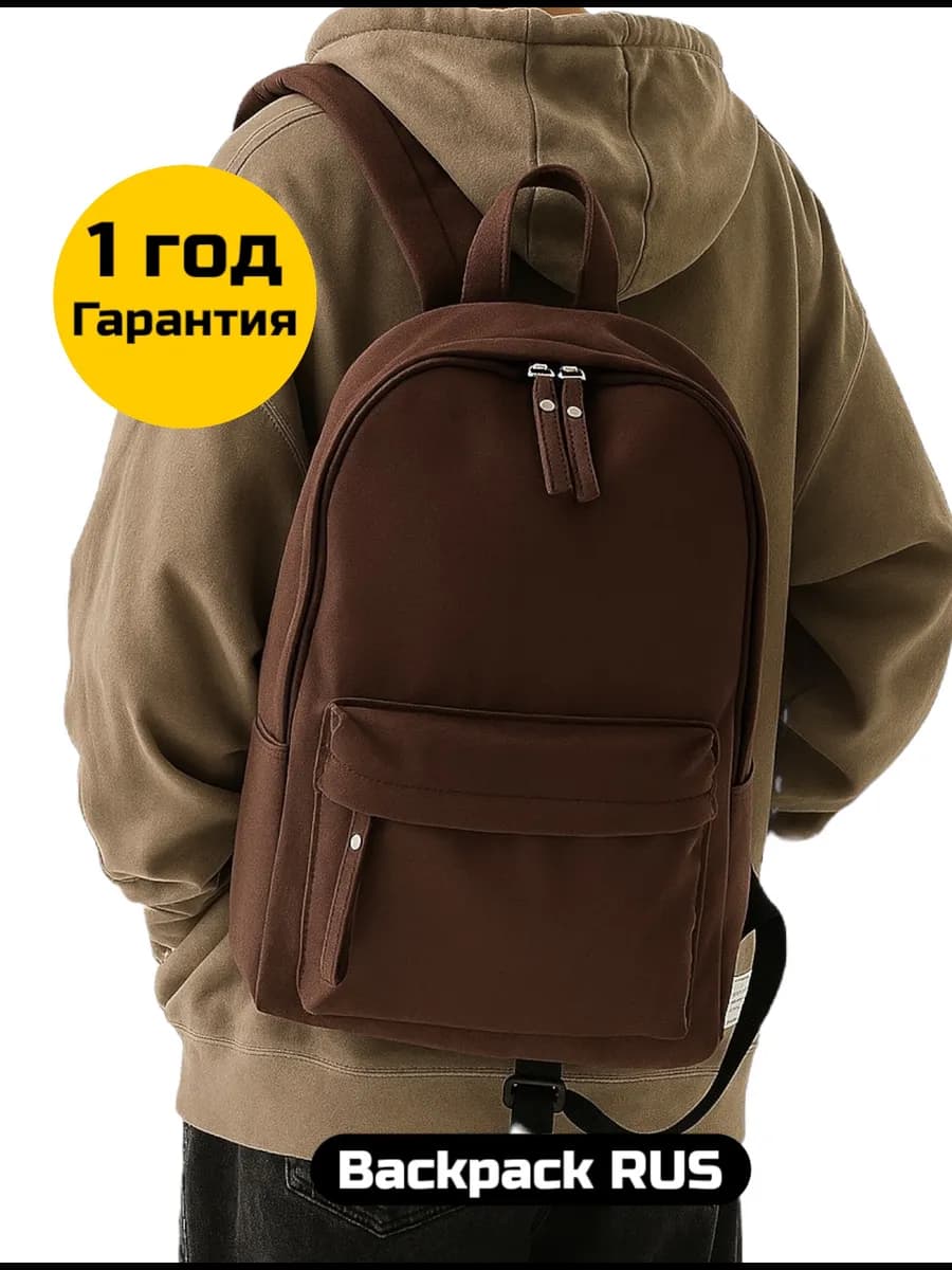 рюкзак городской
