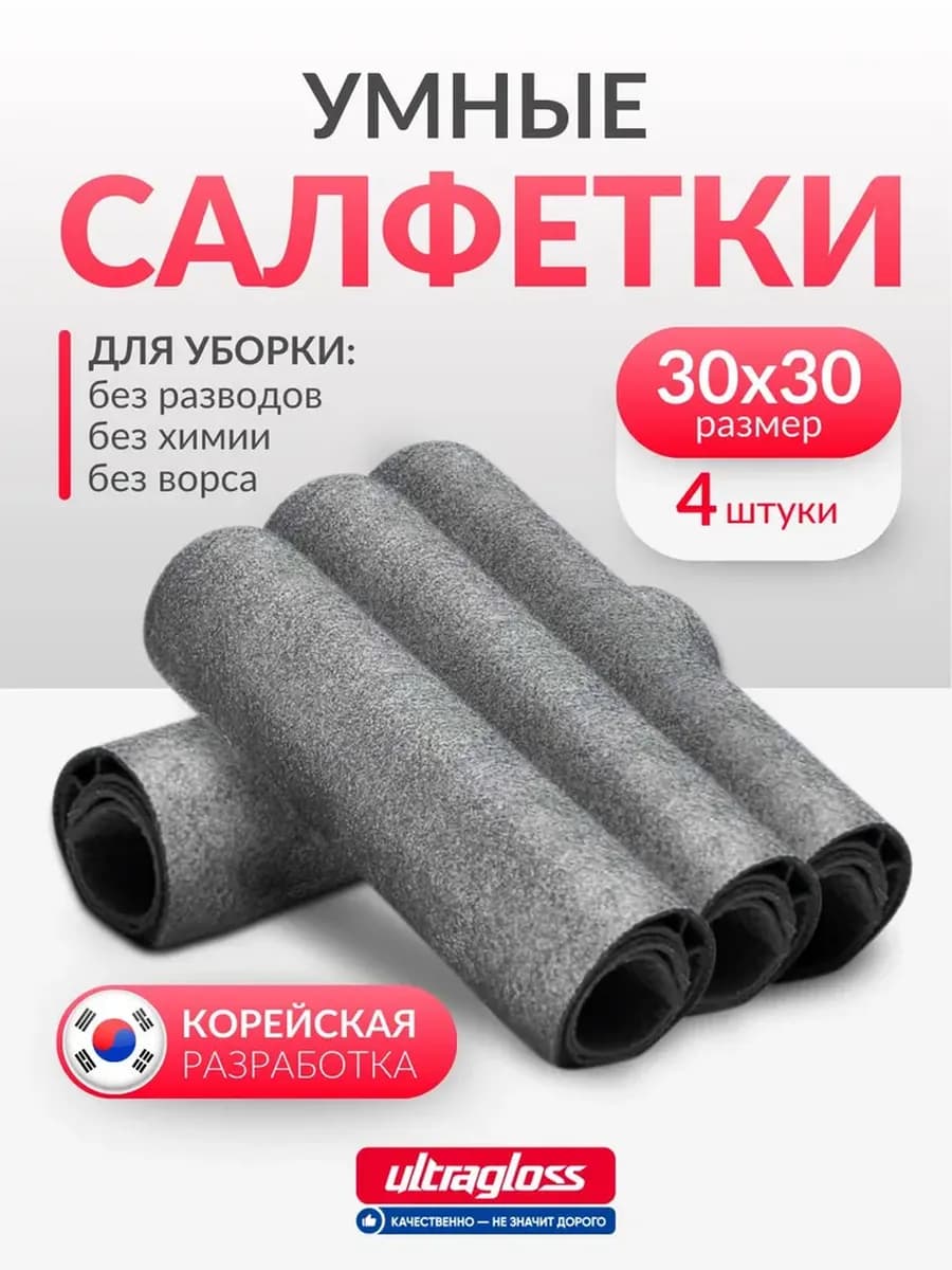Умные тряпки для уборки стекол и зеркал без разводов 4 шт - фото 1