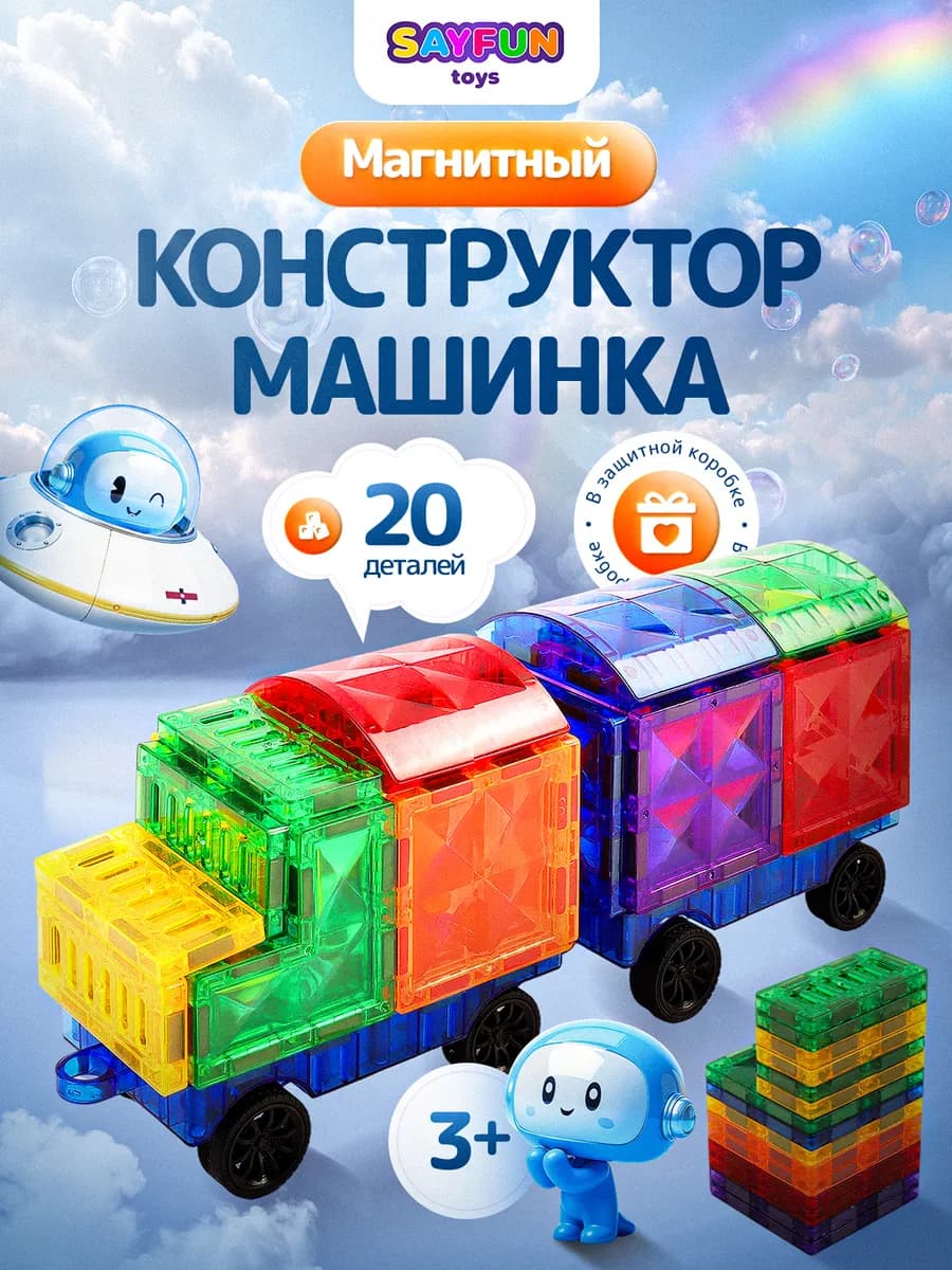 Магнитный конструктор подарок мальчику на 23 февраля машинка