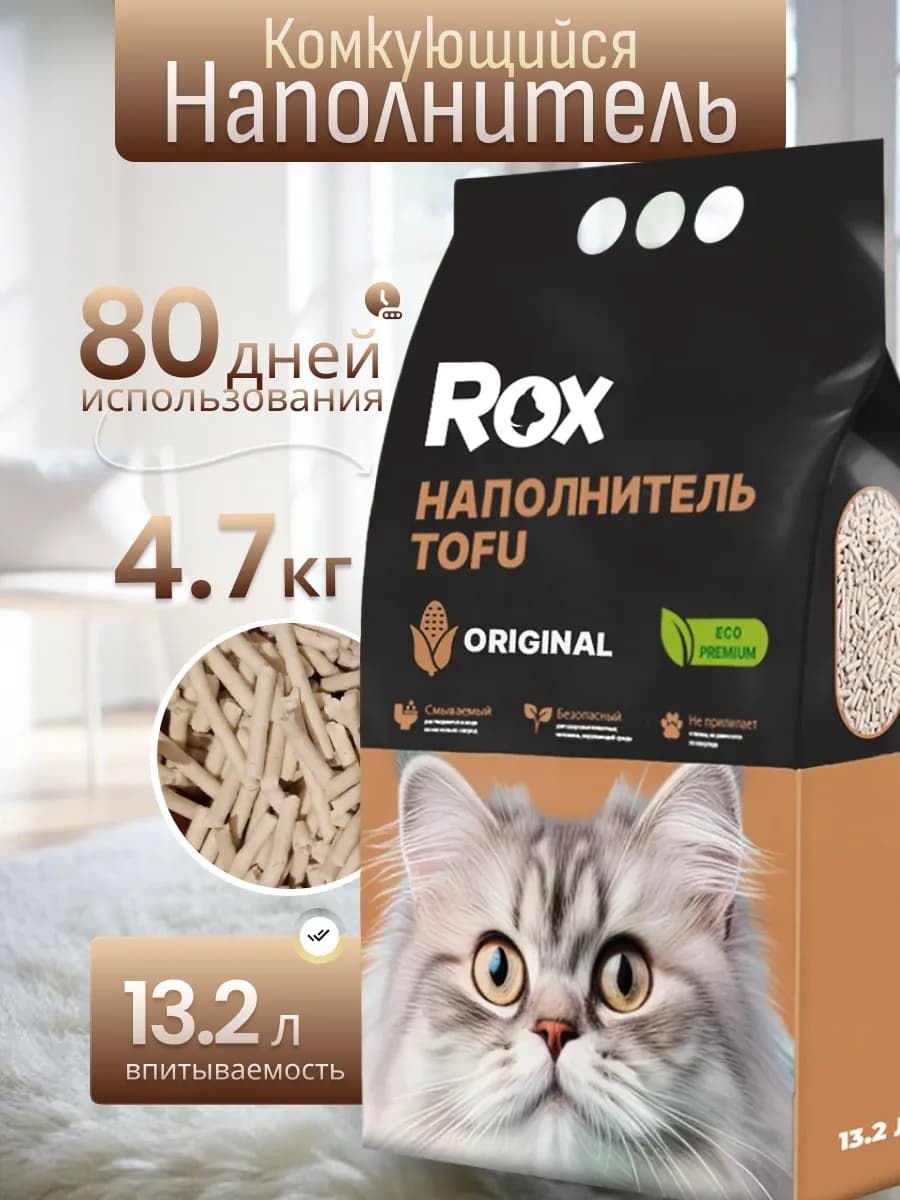 Наполнитель для кошачьего туалета тофу без запаха 13,2