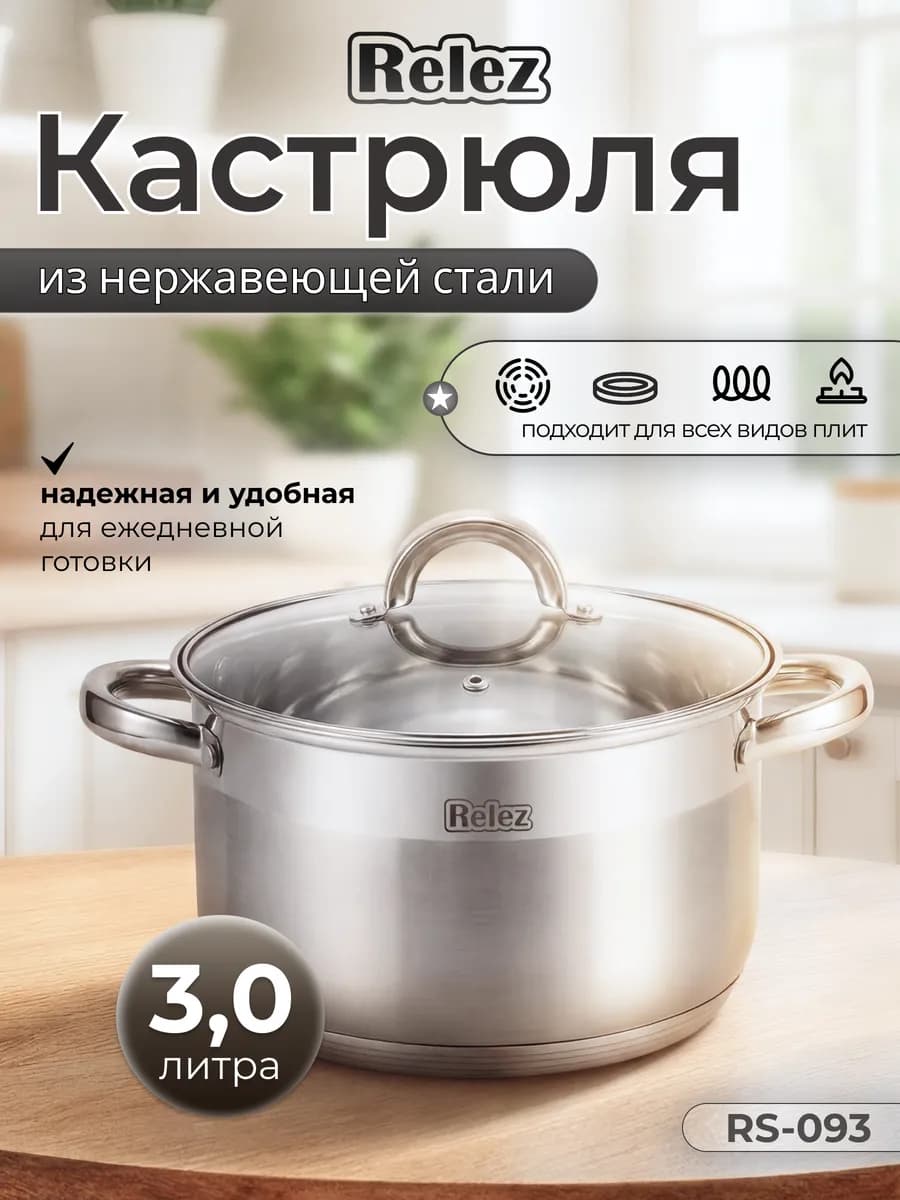 Кастрюля с крышкой 3 литра из нержавеющей стали