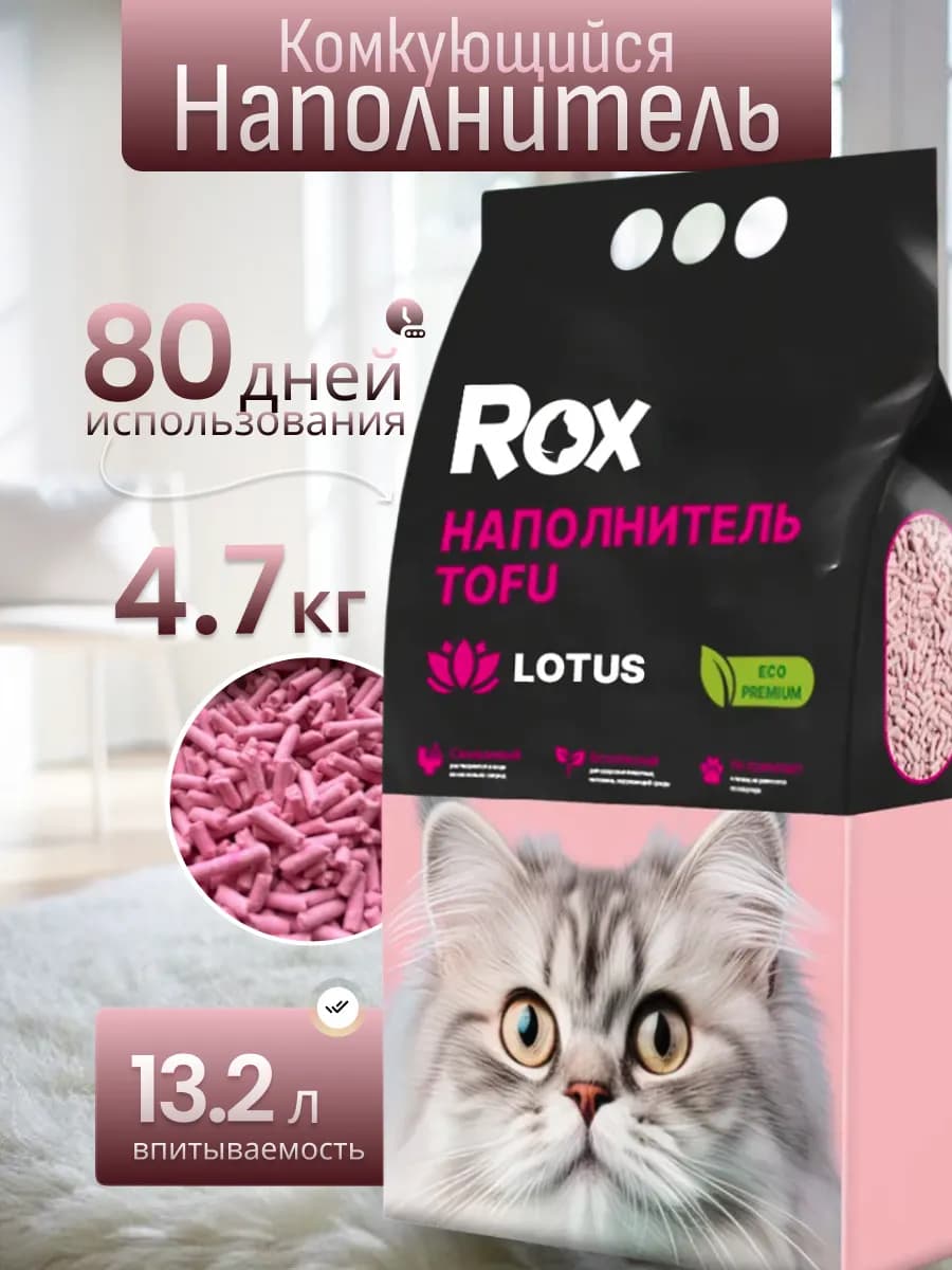 Наполнитель для кошачьего туалета комкующийся Тофу 13.2