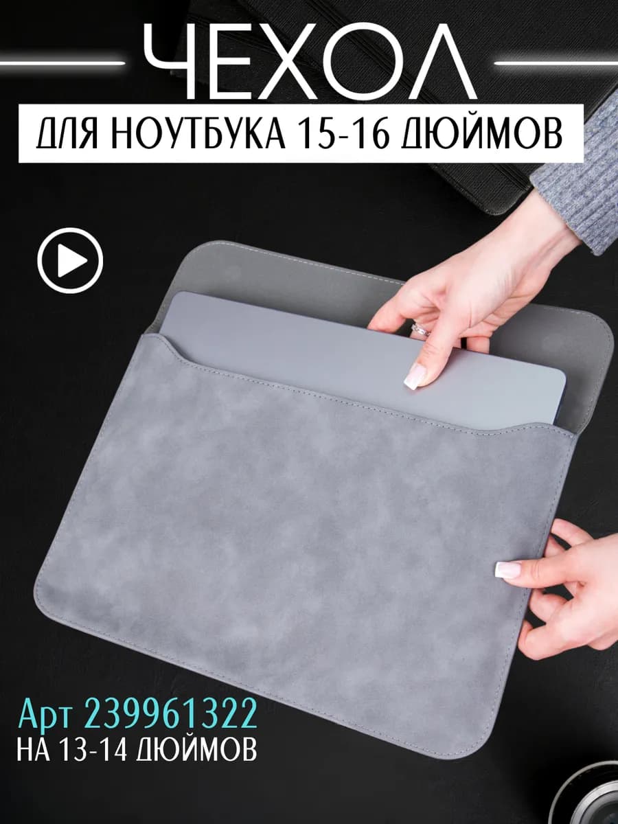 Чехол для ноутбука, макбука MacBook Air Pro 15 16