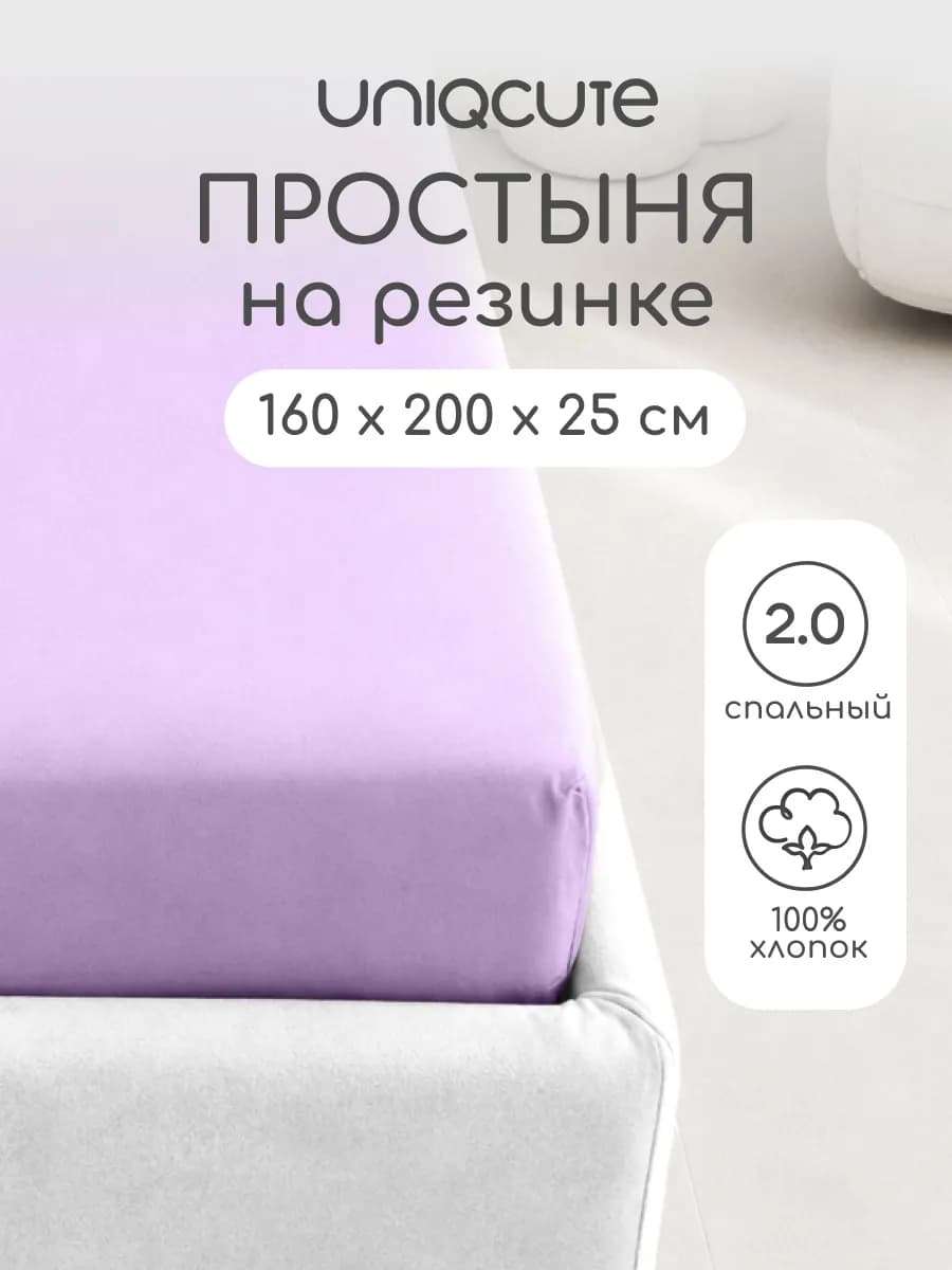 Простынь натяжная поплин 160х200 х25см