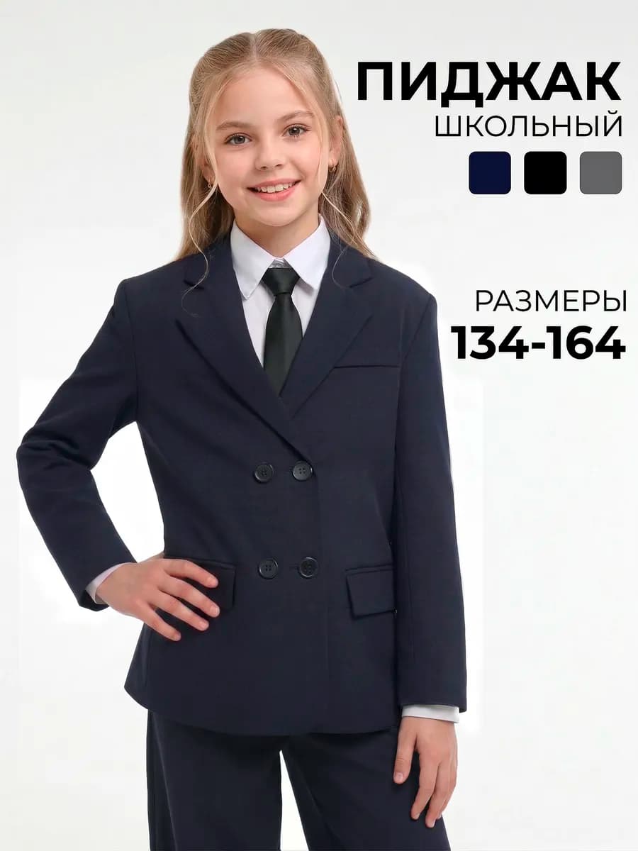 Пиджак классический с подкладом для девочки