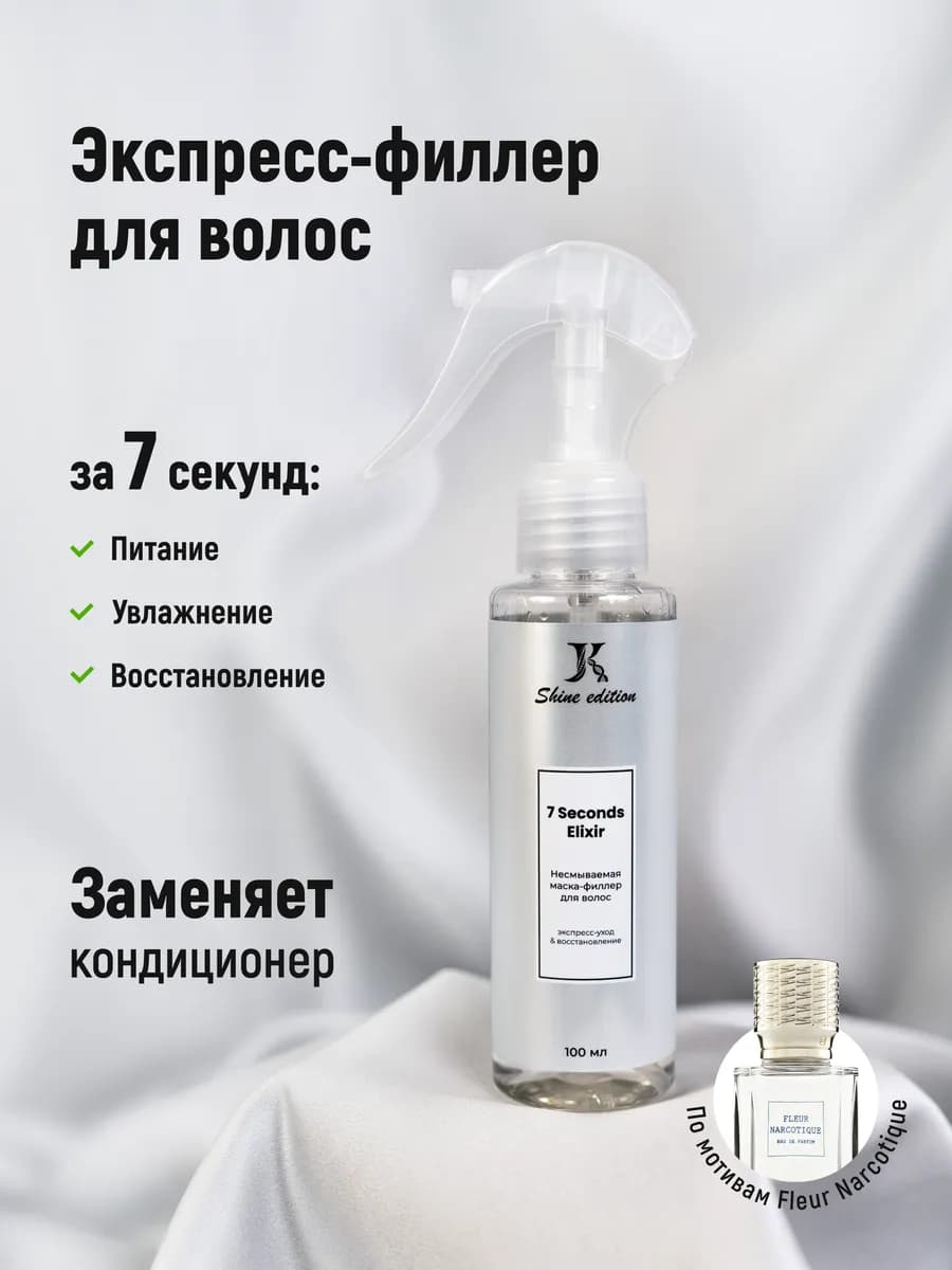 7 Seconds Elixir несмываемая маска-филлер для волос