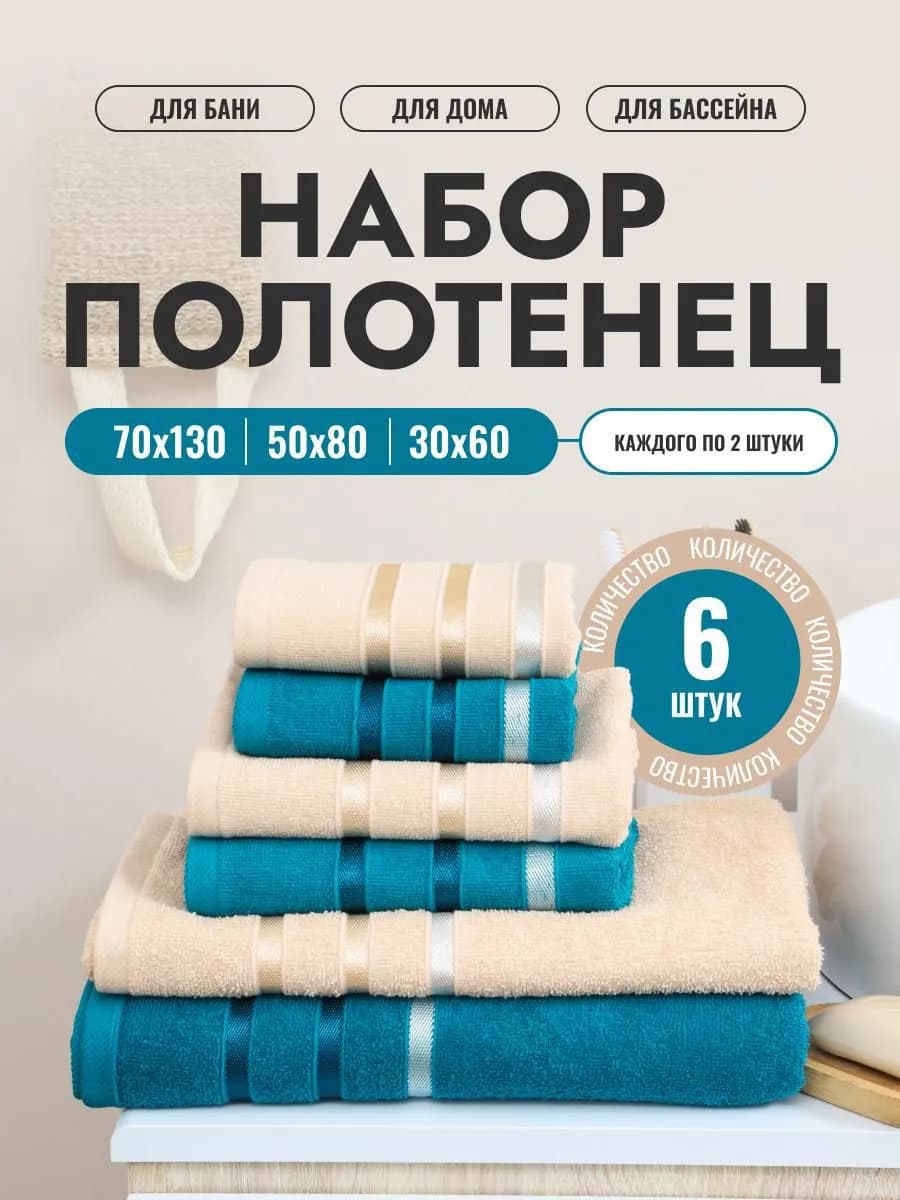 Полотенце банное махровое набор 6 штук