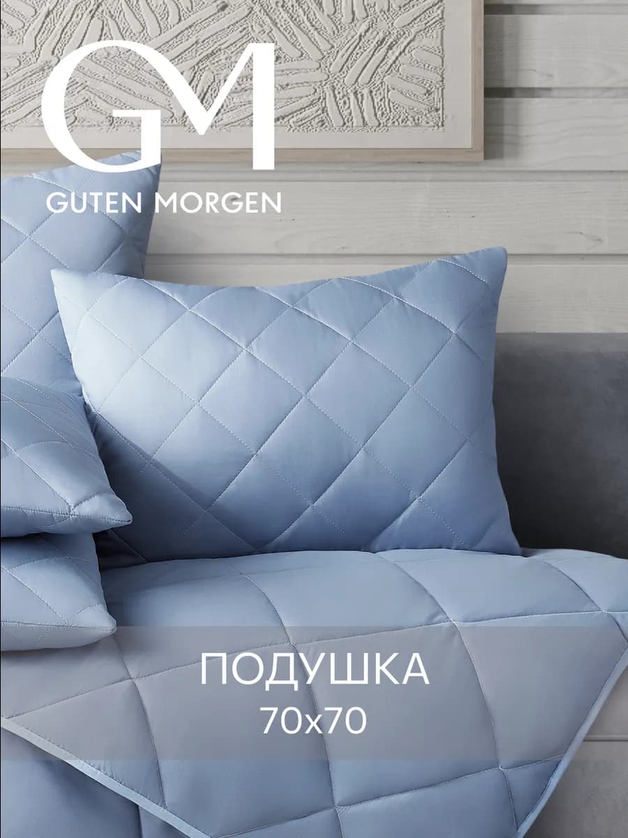 Подушка 70х70 для сна