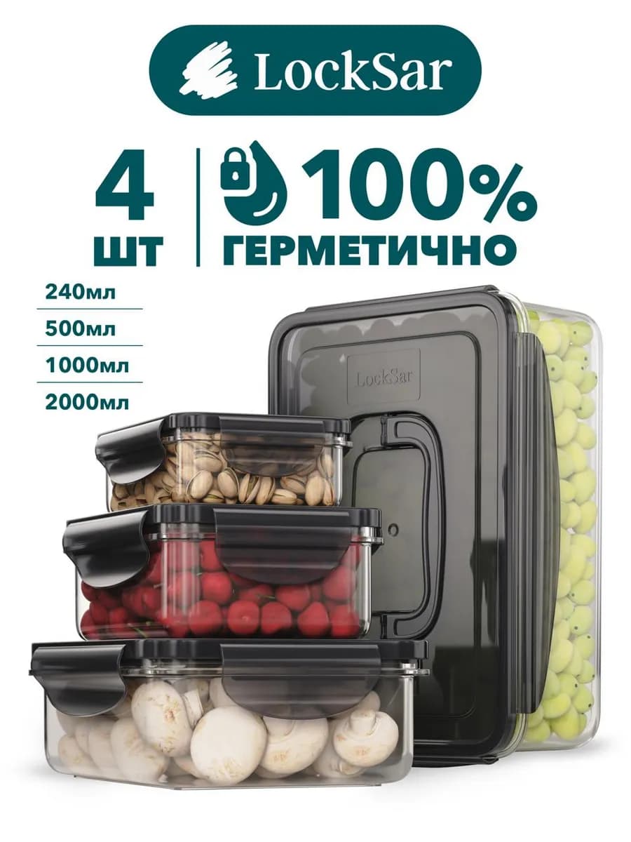Контейнеры для еды и хранения продуктов