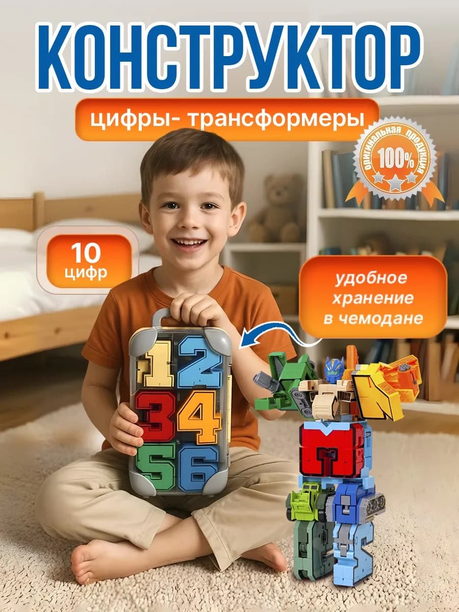 Цифры трансформеры большой набор конструктор 10 в 1