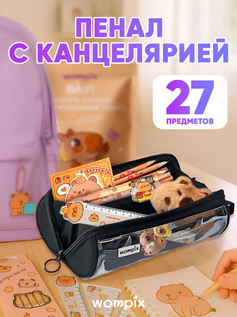 Большой набор канцелярии с круглым пеналом