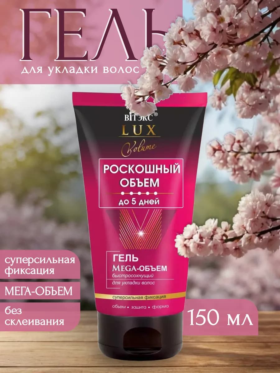 Гель для укладки волос сильной фиксации