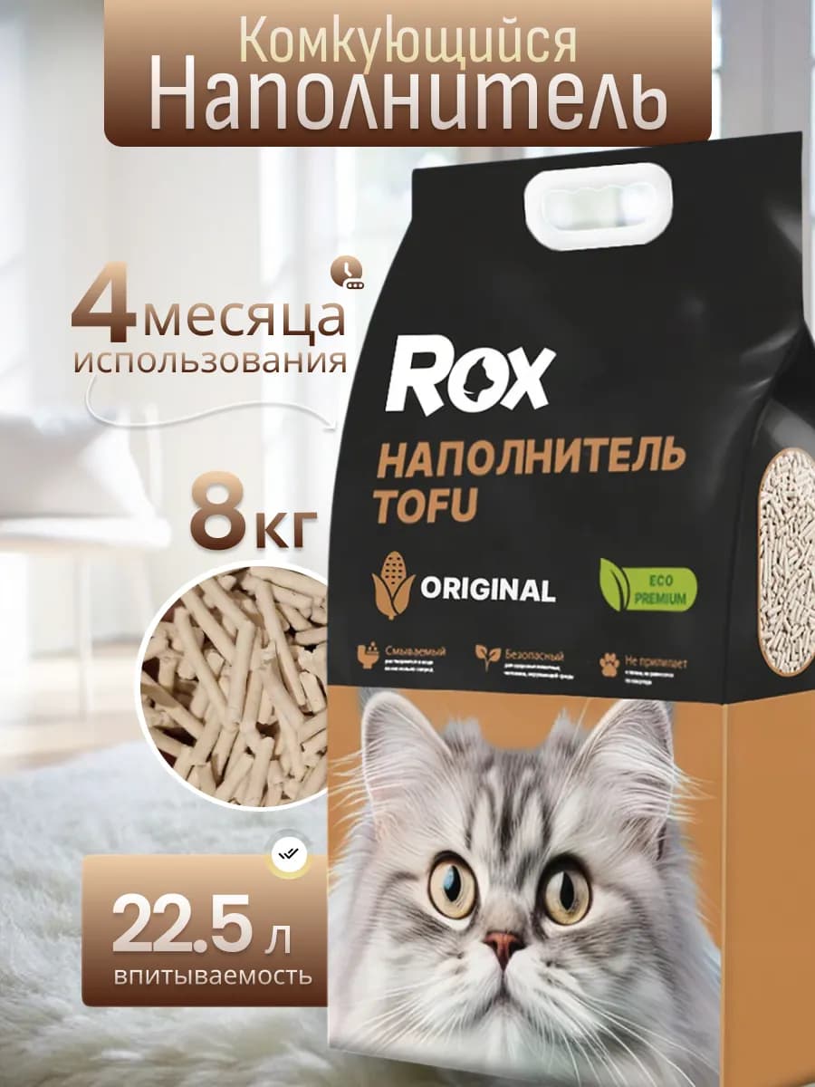 Наполнитель для кошачьего туалета комкующийся без запаха