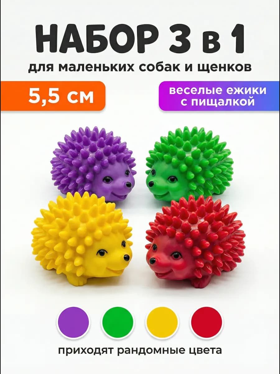 Набор игрушек для собак 3 шт