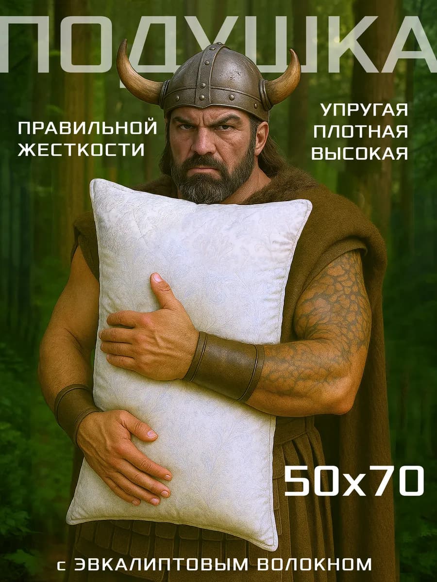 Подушка 50х70 жесткая упругая 1 шт