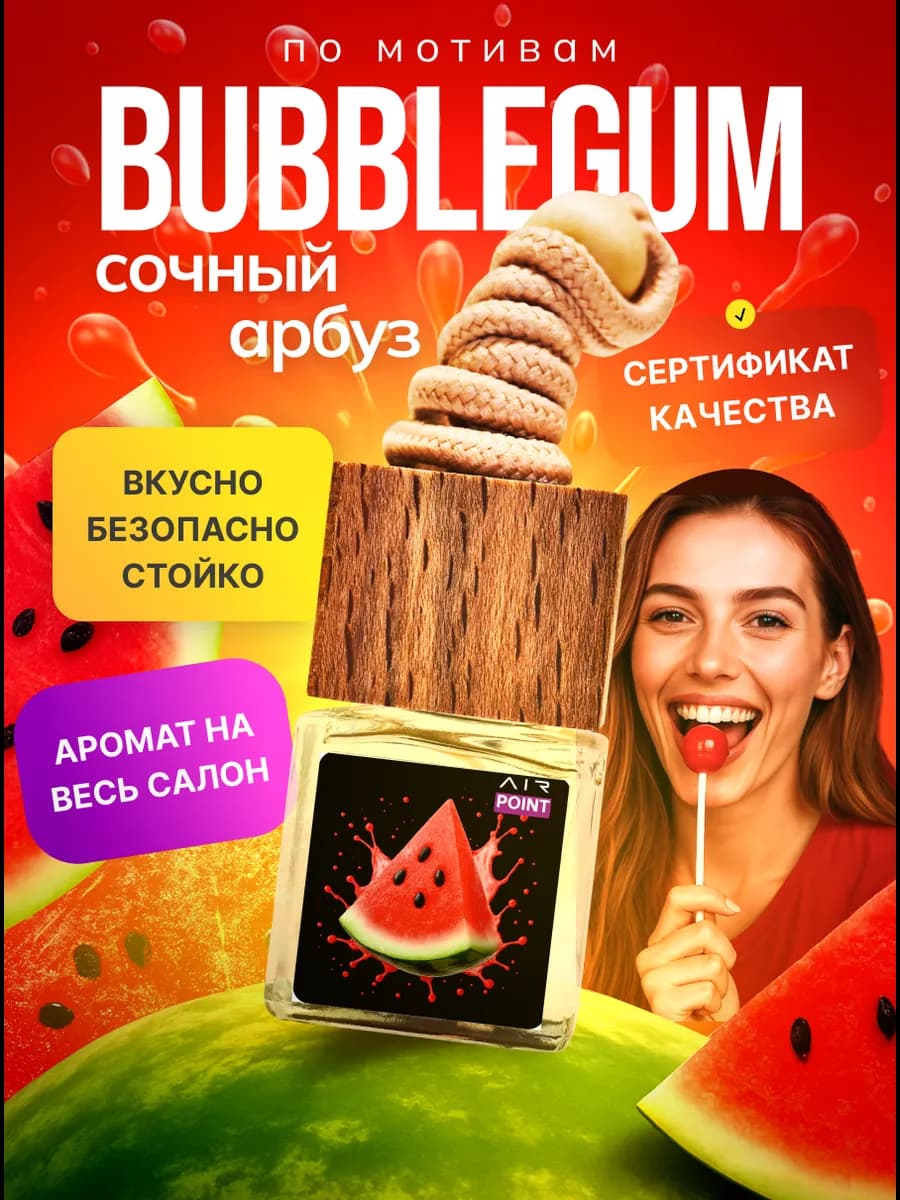 Ароматизатор в машину пахучка автопарфюм диффузор PREMIUM