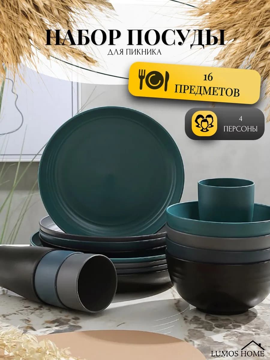 Набор посуды для пикника