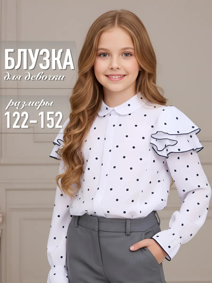 Рубашка школьная нарядная в горошек