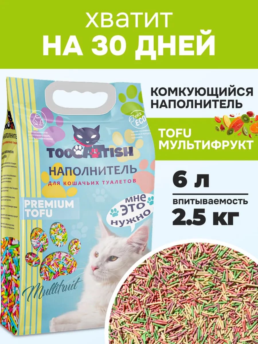 Наполнитель для кошачьего туалета комкующийся тофу 2,5 кг