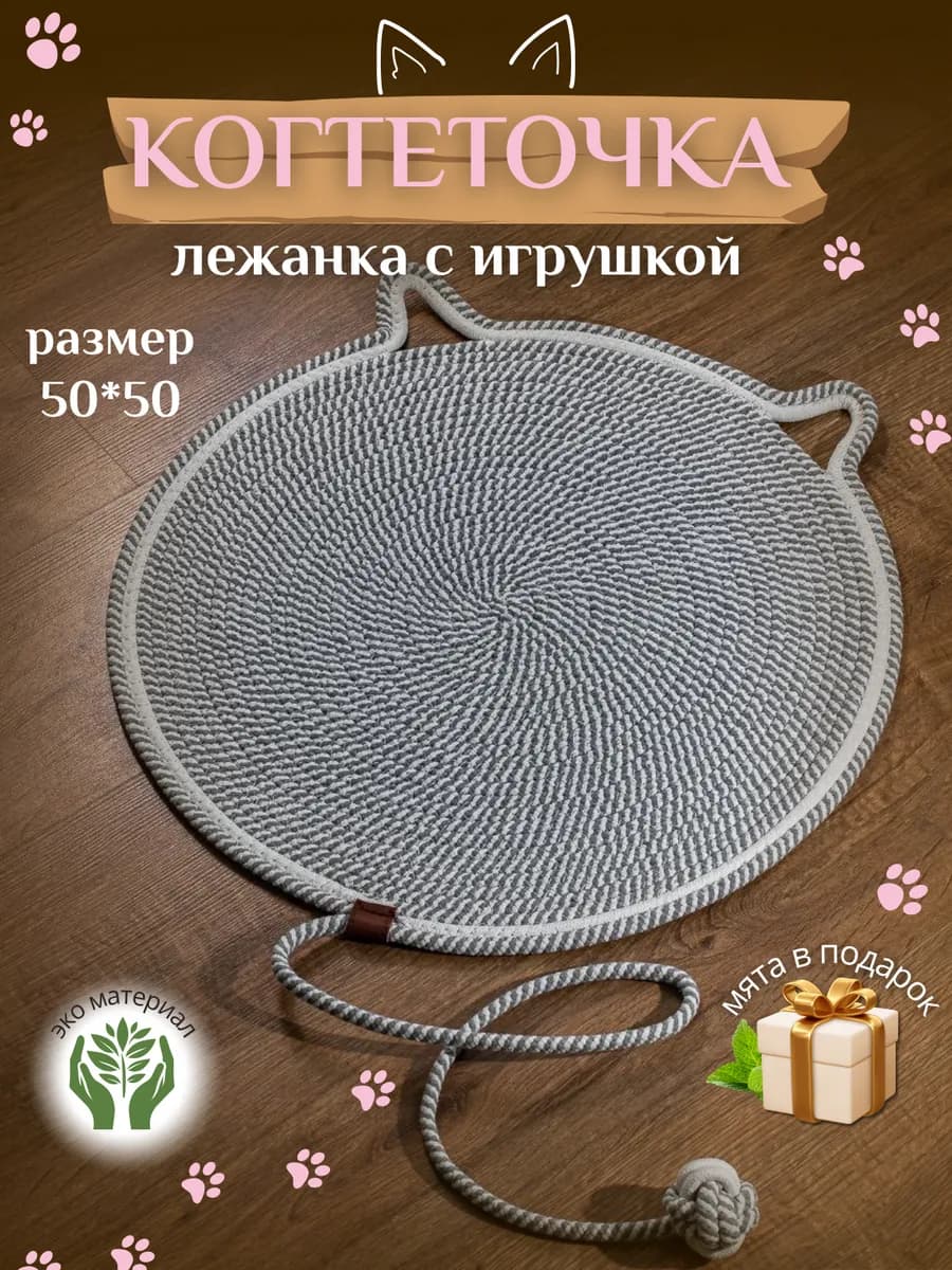 Когтеточка лежанка с игрушкой