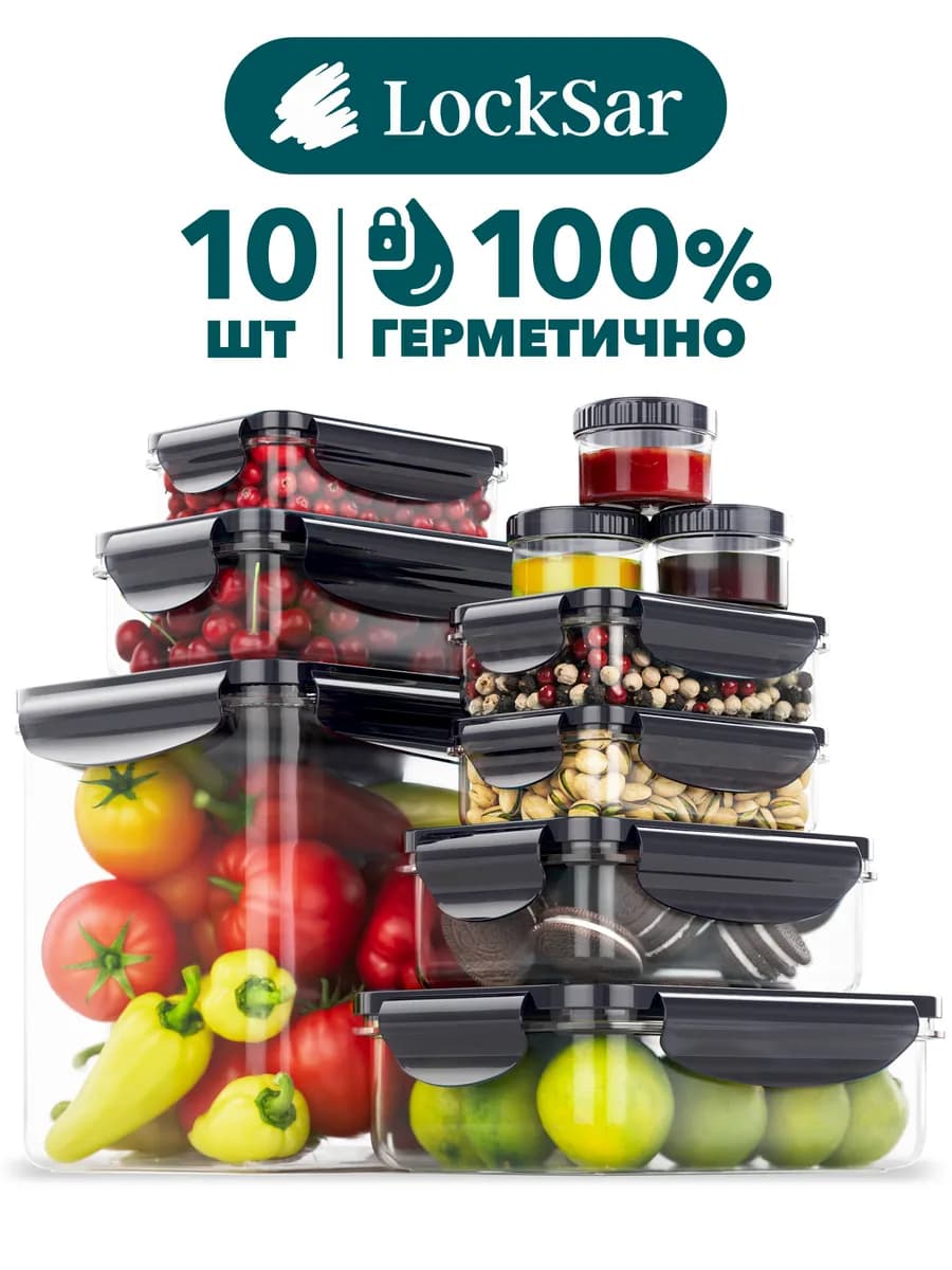 Контейнеры для еды и хранения продуктов