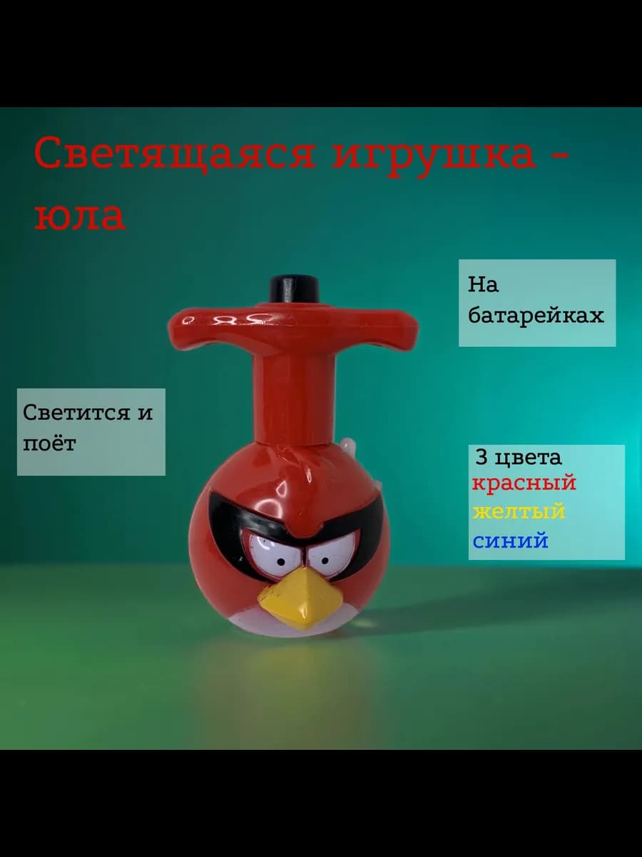 Игрушка Юла музыкальная Angry Birds