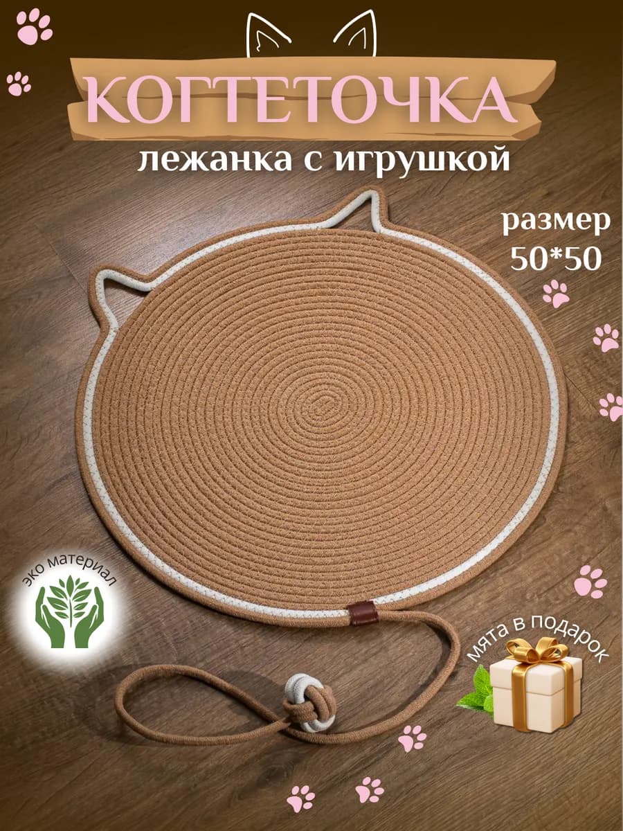 Когтеточка лежанка с игрушкой