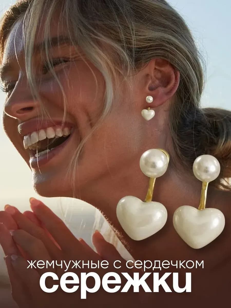 Серьги жемчуг джекеты пусеты сердечки