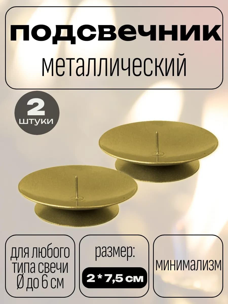 Набор подсвечников металлических "Лотос", золото - 2 шт