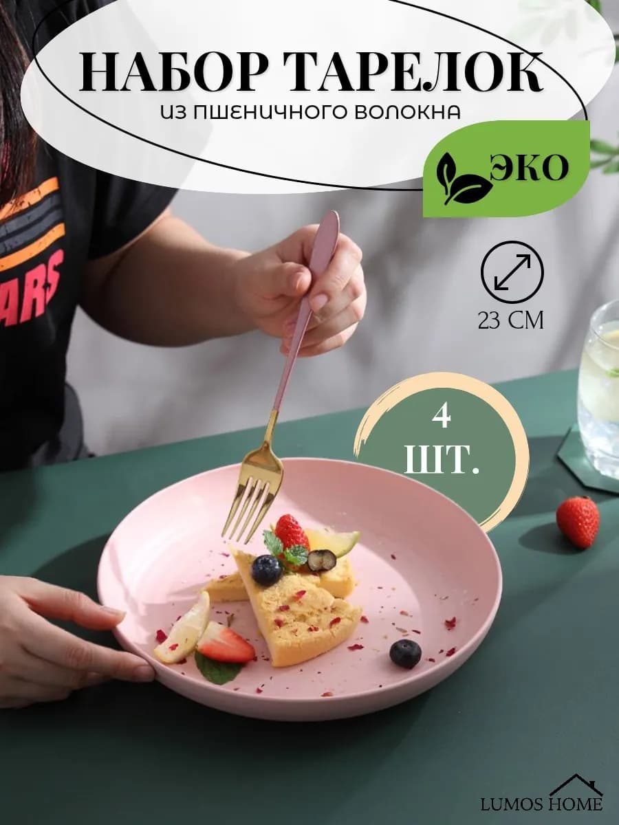 Набор тарелок пластиковых