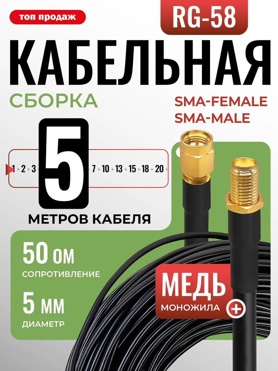 SMA кабельная сборка вынос для рации антенны