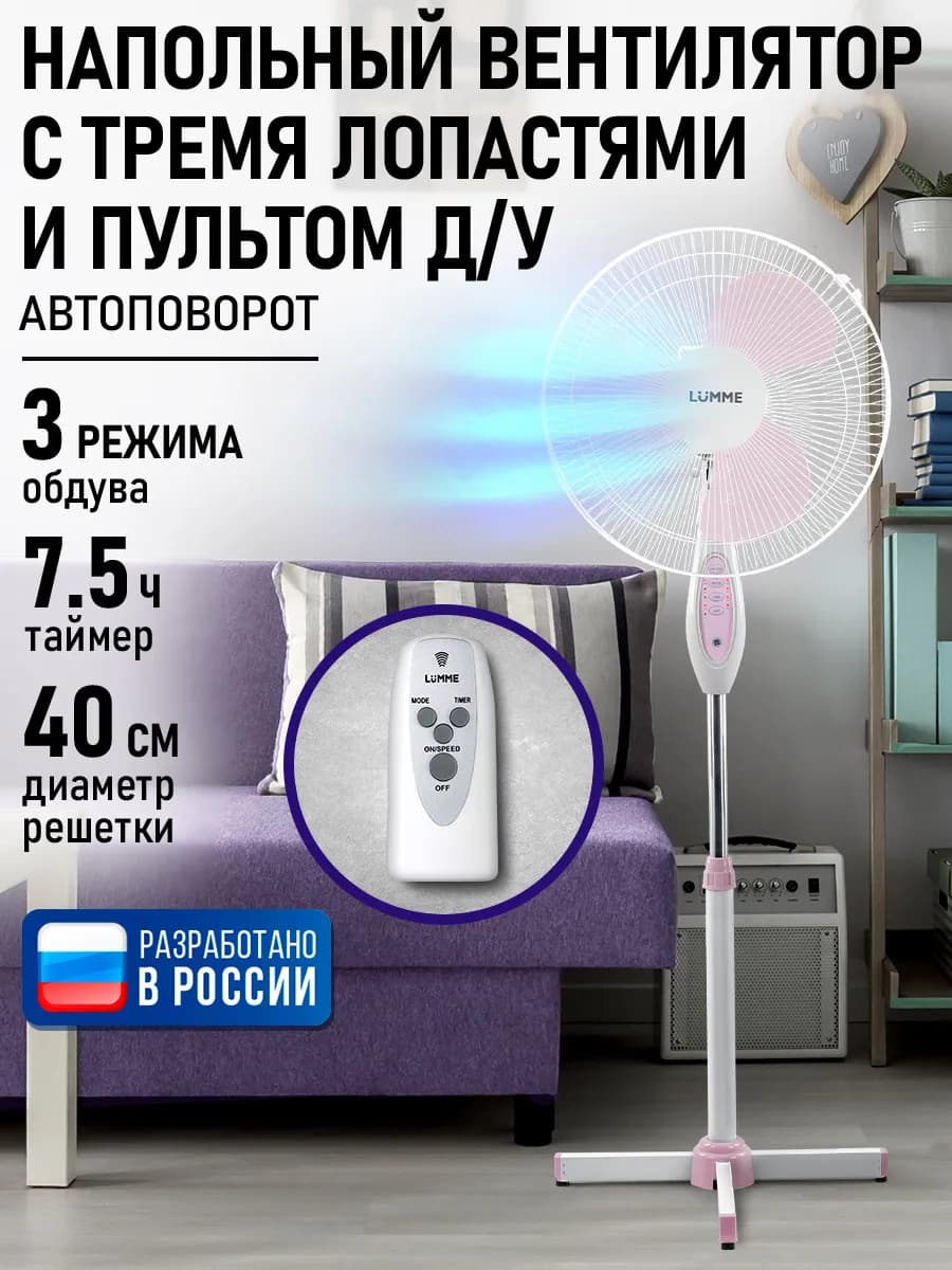 Вентилятор напольный для дома
