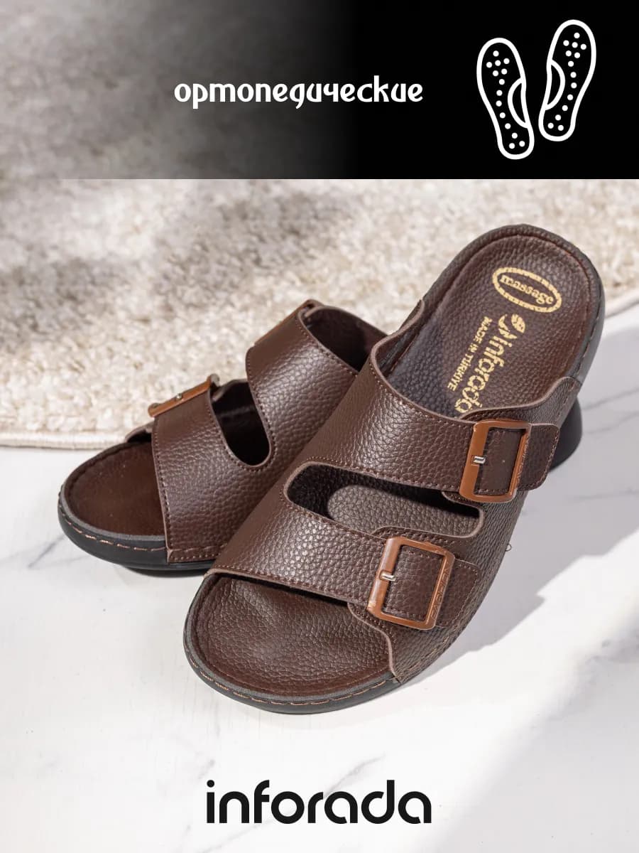 Шлепки мужские ортопедические