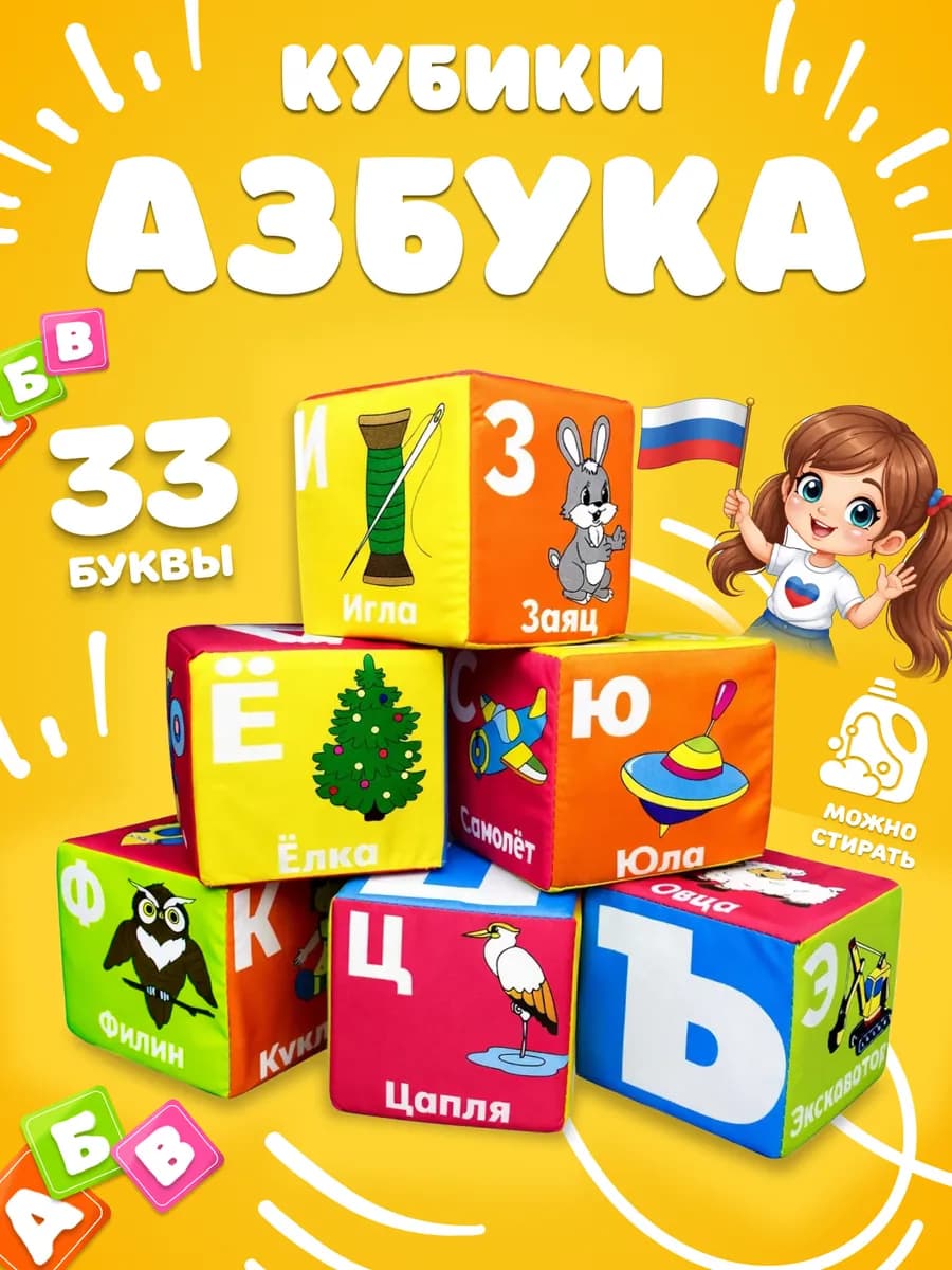 Мягкие кубики для малышей с буквами развивающие "Азбука" - фото 1