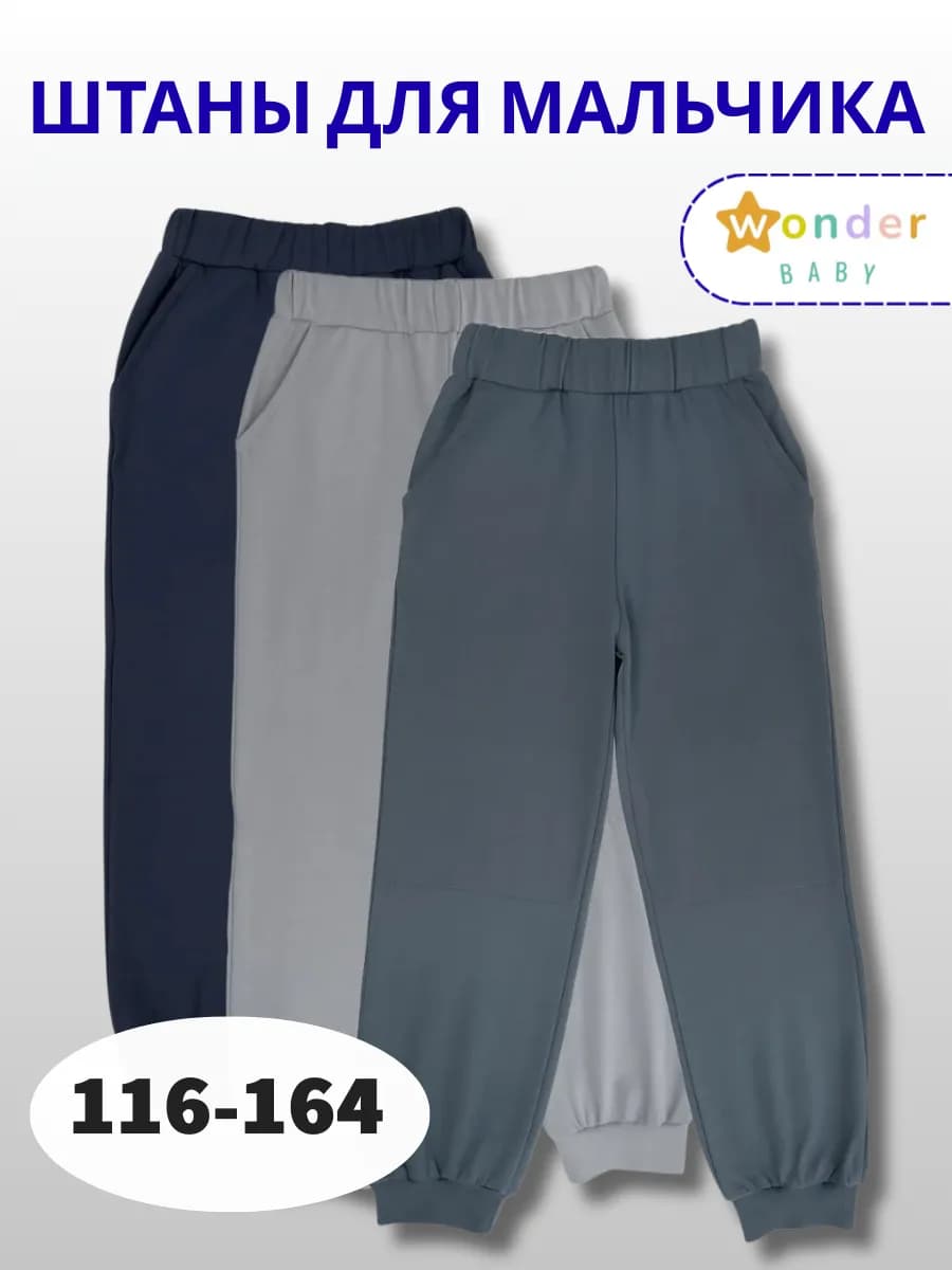 Штаны для мальчика в садик