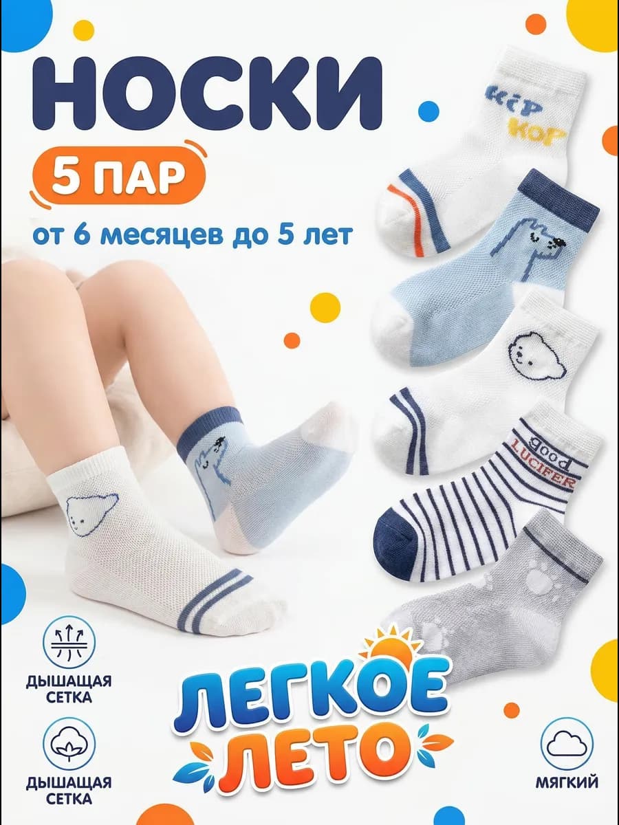 Носки детские для новорожденных, набор 5 пар