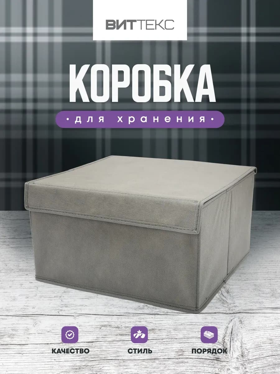 Коробка для хранения вещей органайзер ящик с крышкой