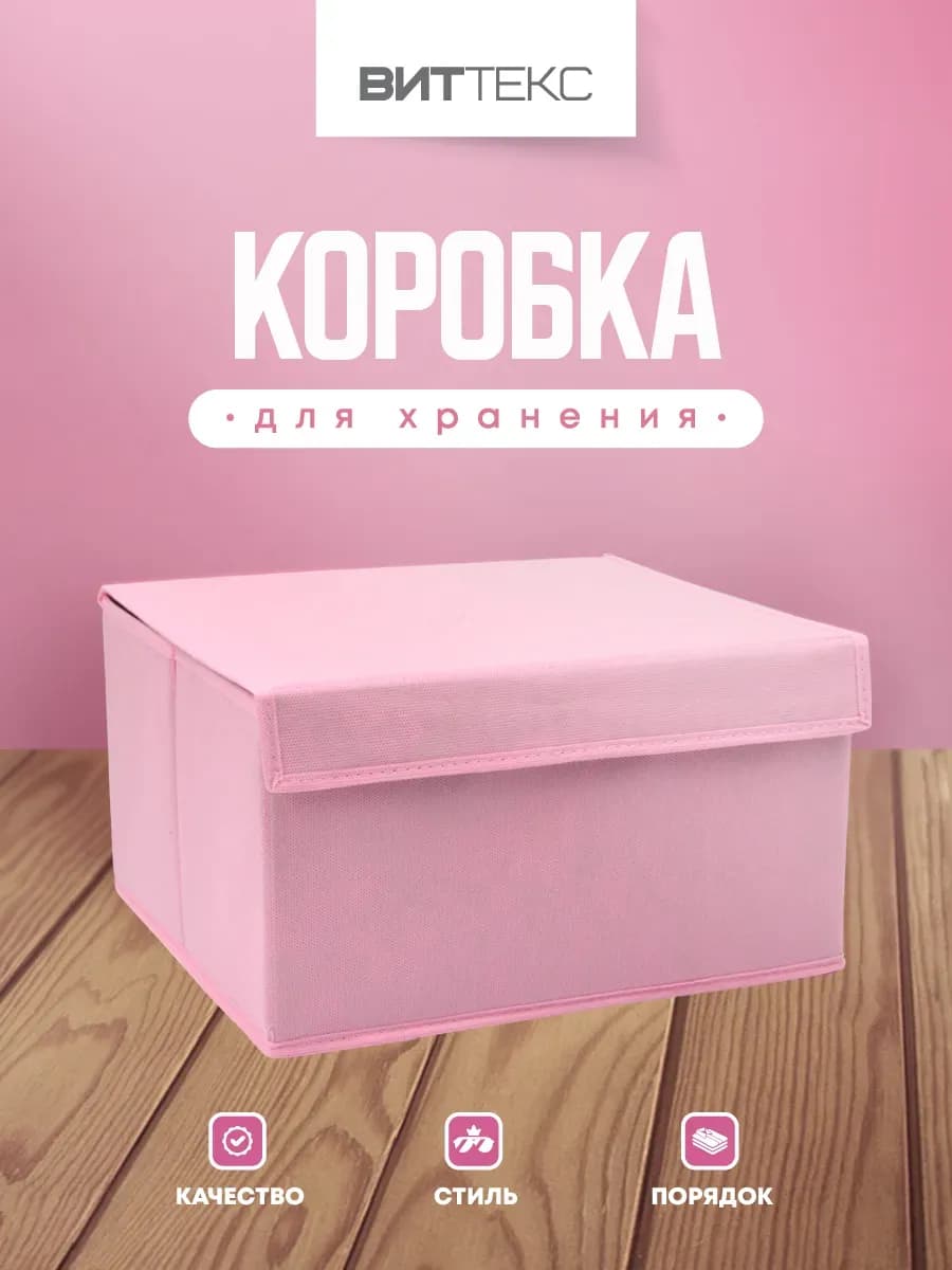 Коробка для хранения вещей органайзер ящик с крышкой
