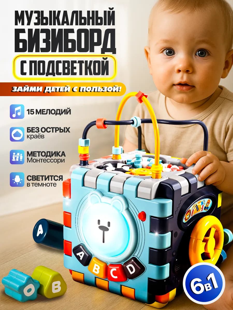 Музыкальный бизиборд для малышей Игровой бизикуб Монтессори