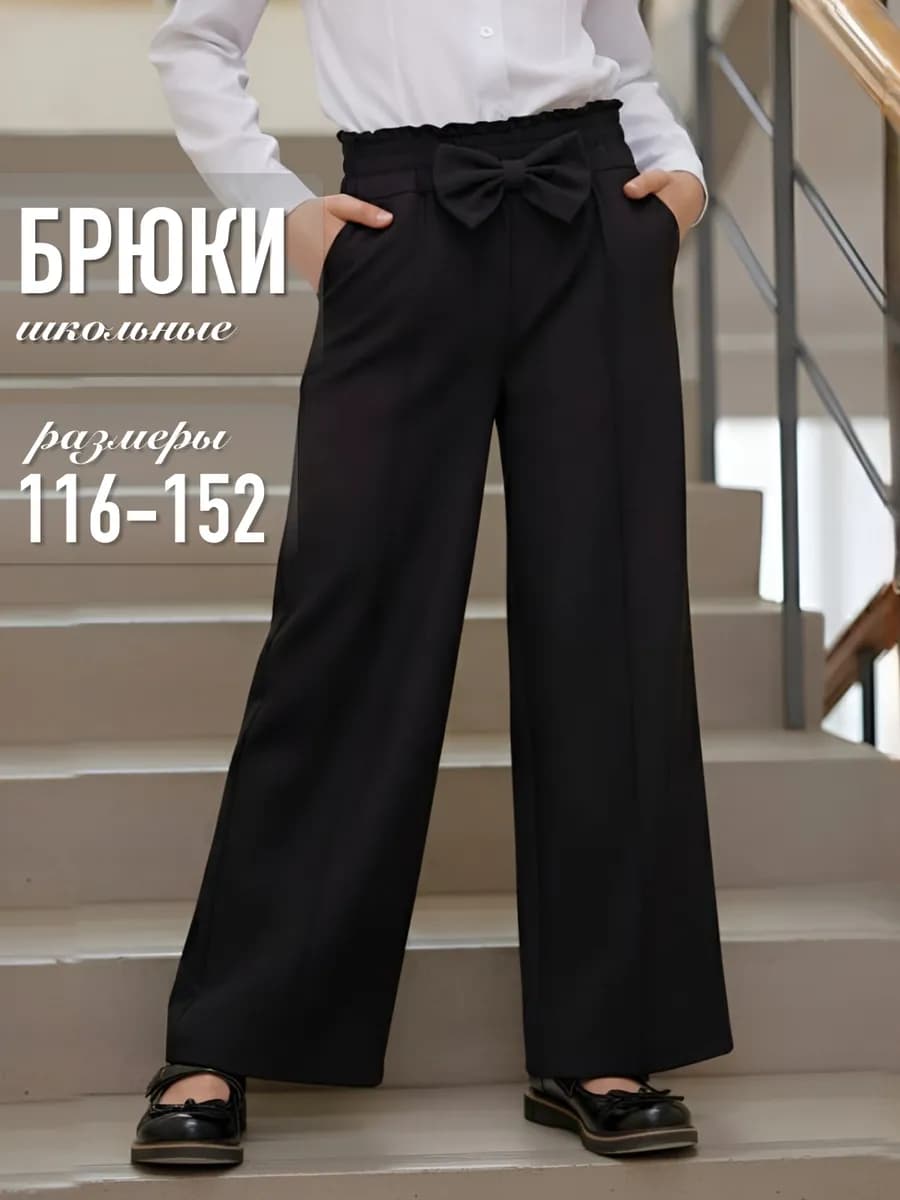 Брюки школьные на резинке