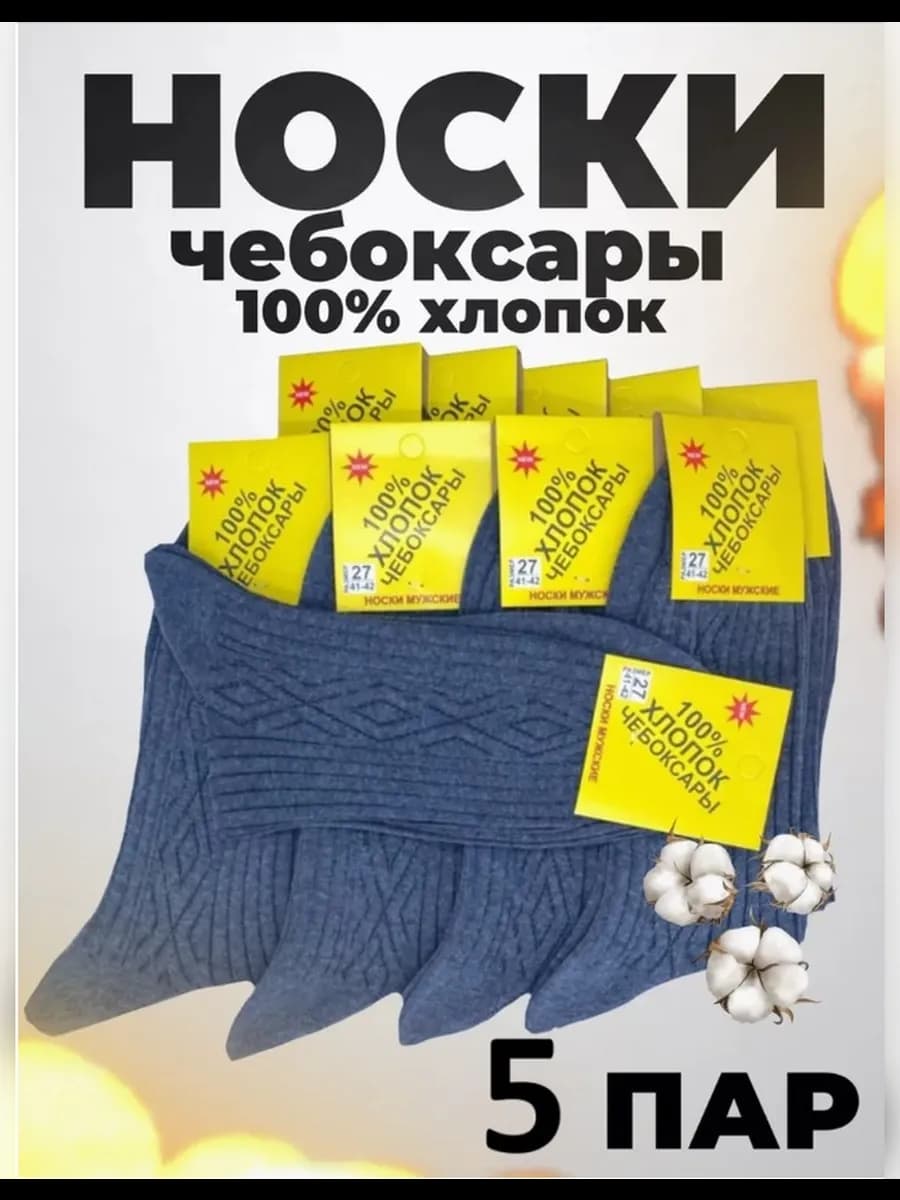 Носки высокие 100% хлопок 5 пар