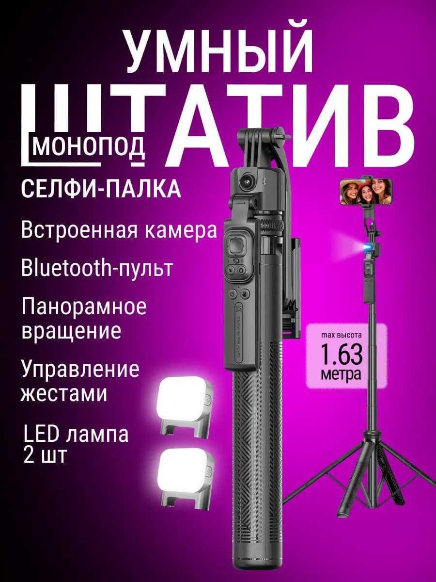 Умный штатив для телефона