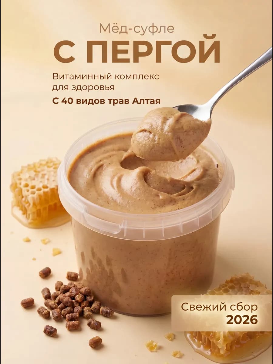 Мед натуральный с пергой, Перга медом, крем мед-суфле